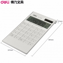 得力 1256 超薄時(shí)尚計(jì)算機(jī)