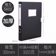 得力 5602 粘扣檔案盒 A4 黑色 35mm