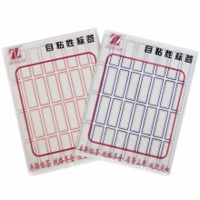 卓聯(lián) ZL-105 自粘性手寫標(biāo)簽 35mm×13.8mm 藍色