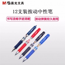 晨光 K-35 按動(dòng)式中性筆 0.5mm 紅色 12支/盒 按盒銷(xiāo)售