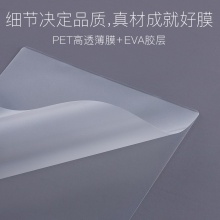 得力 3819 塑封膜 A4 70mic 透明 100張/包