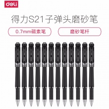 得力 S21 磨砂中性水筆 0.7mm 黑色