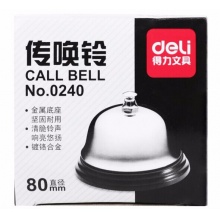 得力 0240 傳喚鈴 銀灰色