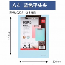 得力 9225 彩色書寫板夾 A4 混色