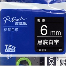 兄弟 TZe-315 黑底白字標(biāo)簽機色帶 6mm*8m