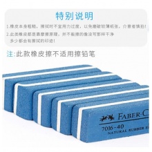 輝柏嘉 7016-40 砂膠橡皮擦 56*18*8mm 