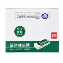 得力 71102 小號潔凈橡皮擦 白色
