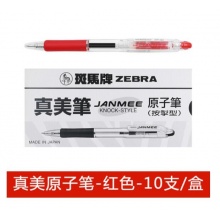 斑馬(ZEBRA) 按擎型圓珠筆KRB-100-R 紅色 10支/盒