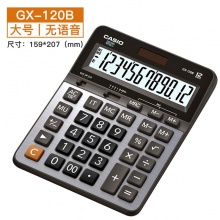 卡西歐 GX-120B 臺式商務(wù)計算器 12位