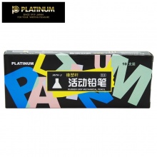 白金 MPH-3 橡膠桿活動(dòng)鉛筆 0.5mm