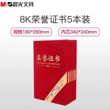 晨光 ASC99307 絨面榮譽證書 8K