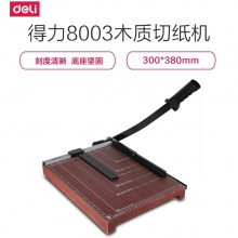 得力 8003 木質(zhì)切紙機(jī) 300*380mm 棕色 B4
