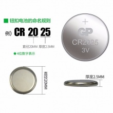 超霸(GP) CR2025 紐扣電池 3v 單粒裝