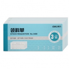 得力(Deli) 3488 三聯(lián)無碳復(fù)寫領(lǐng)料單 20組/本 藍(lán)色