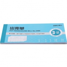 得力(Deli) 3489 三聯(lián)無碳復(fù)寫出庫單 20組/本 藍(lán)色