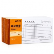 得力(Deli) 3478 費(fèi)用報(bào)銷單 35K 白色