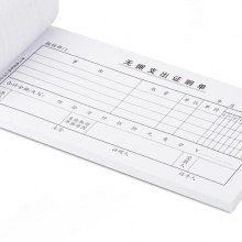 得力（deli）3473 無據(jù)支出證明單 35K/75頁(yè)