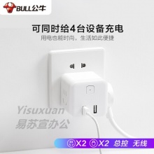公牛 GNV-U9B122 無(wú)線(xiàn)小魔方USB插座 新國(guó)際