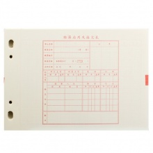 立信 271-18 存貨分類賬 18K 活頁賬簿