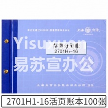 立信 2701H1-16 存貨分類賬 100張/封