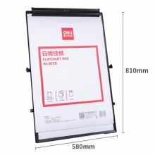 得力 8729 白板掛紙 810*580mm 白色 25張/卷