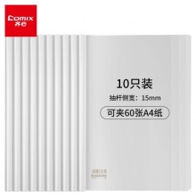 齊心 Q312 加寬抽桿夾 A4 白色