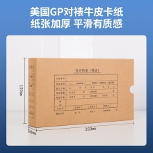 得力 22013KPJ103 憑證裝訂盒 260*150*50mm 棕黃色 10個/包