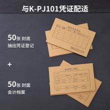 得力 22012KPJ101 憑證裝訂封面 213*130mm 混 50套/包