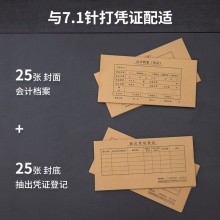 得力 220107.1 憑證裝訂封面 120*245mm 混 25套/袋