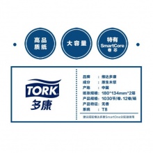 維達(dá)多康 1004903 中心抽取式衛(wèi)生紙 180*134mm 白色 1030張/卷 12卷/箱