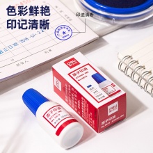 得力 9873 高級(jí)原子印油 10ml 藍(lán)色
