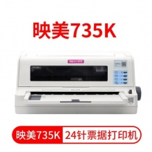 映美（Jolimark）FP-735K 高負(fù)荷證本票據(jù)報(bào)表發(fā)票打印機(jī) 24針82列