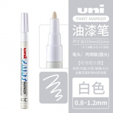 三菱 PX-21 油漆筆 0.8~1.2mm 白色 12支/盒