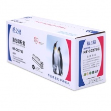 格之格 NT-C0278C 硒鼓 2100頁 黑色 適用HP LaserJet P1606/P1560/P1566/M1536MFP/Canon LBP6200D