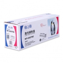 格之格 NT-C0278C 硒鼓 2100頁 黑色 適用HP LaserJet P1606/P1560/P1566/M1536MFP/Canon LBP6200D
