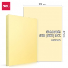 得力 80g 彩色復(fù)印紙 A4 淺黃色 100張/包 7757