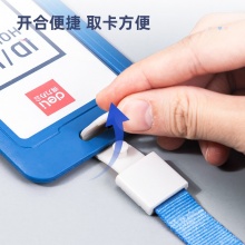 得力(deli) 64821 ABS豎式證件卡套 68.5*110mm 白色