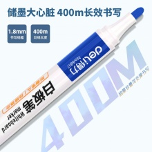 得力 6817 白板筆 2.0mm 藍(lán)色