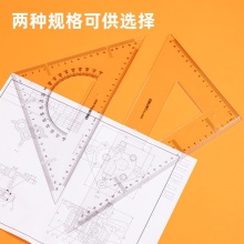 得力 6430 三角尺 30cm 透明