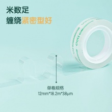 得力 30014 易撕型文具膠帶 12mm*20y 高透 按卷銷售