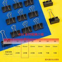 得力 8562 長尾票夾 41mm 黑色 24個(gè)/筒