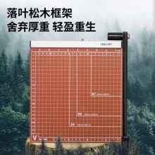 得力 8005 木質(zhì)切紙機(jī) 250*250mm 棕色 B5