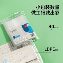 得力 19255 加厚自封袋9號 200*265mm 透明 40只/包