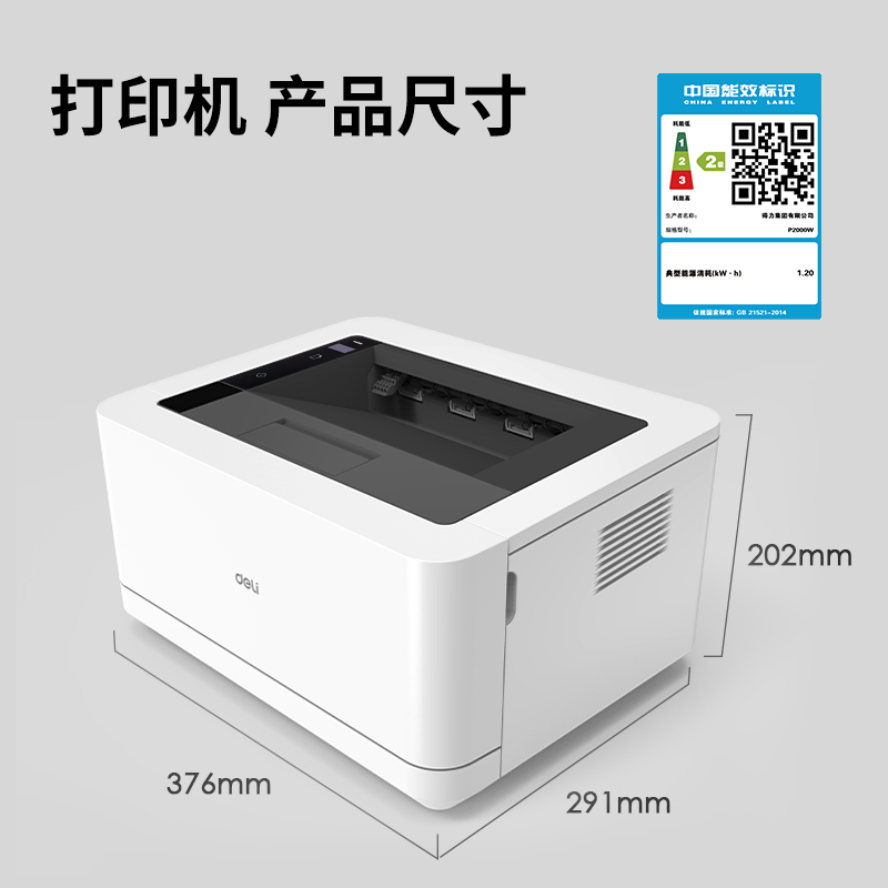 得力 P2000NW 激光打印機(jī) 白色(USB、WiFi連接）