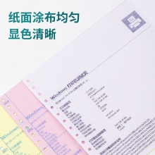 得力木尚 M241-3 彩色撕邊無等份電腦打印紙 800頁