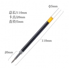 晨光 G-5 按動中性筆筆芯 0.5mm 黑色 20支/盒 按盒銷售