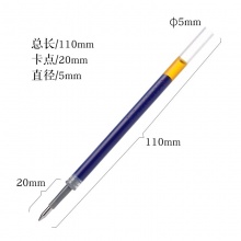 晨光 G-5 按動中性筆筆芯 0.5mm 藍色 20支/盒 按盒銷售