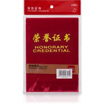 得力 7579 榮譽(yù)證書（榮光系列）16K 紅色