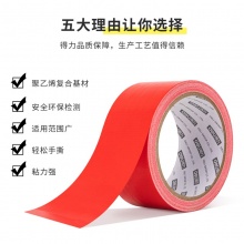 得力 52000 布基膠帶 48mm*10m*230μm 紅色 1卷/熱縮