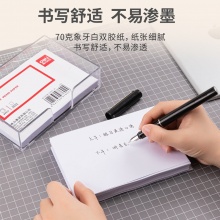 得力 7602 便簽紙 147*101mm 白色 300張/盒